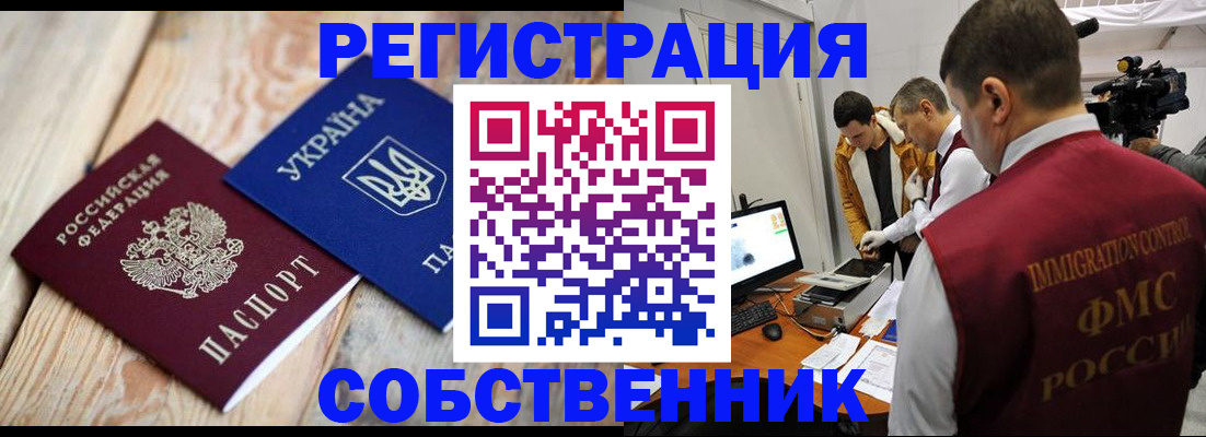 временная регистрация купить в Котельниче